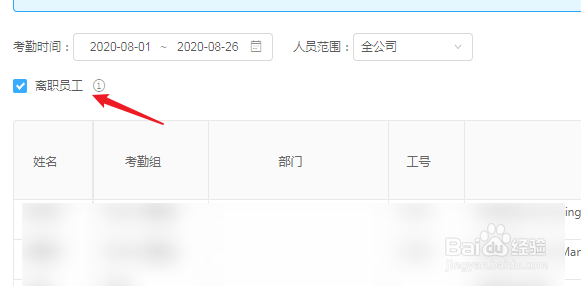 钉钉电脑版批量导出离职员工考勤表