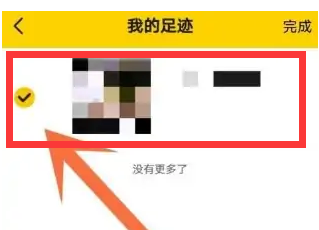 美团app如何删除足迹