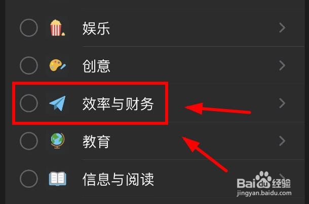 iPhone14如何选取所有效率与财务的APP