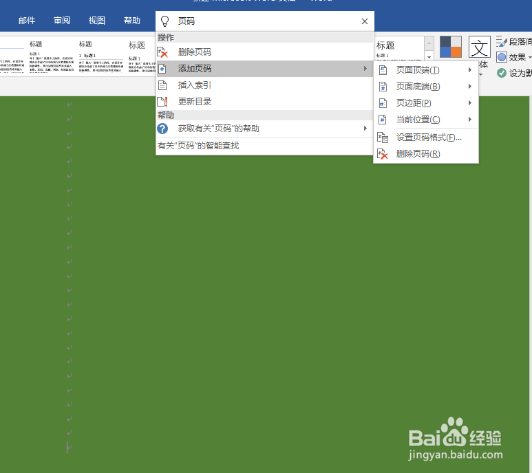 Word2010如何从指定页设置页码