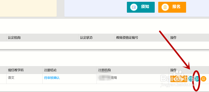 如何在审核前修改教师资格定期注册申请信息