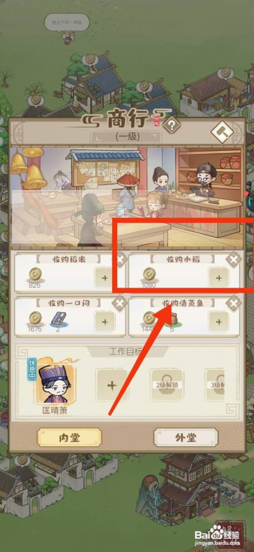 解忧小村落如何才能完成商行订单任务
