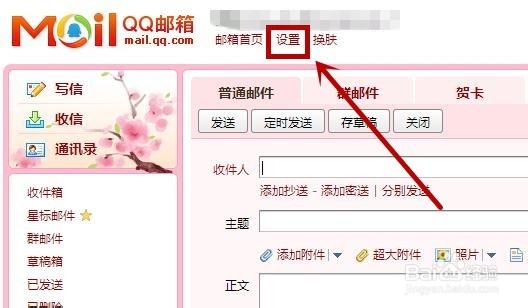 如何关闭QQ邮箱漂流瓶功能？