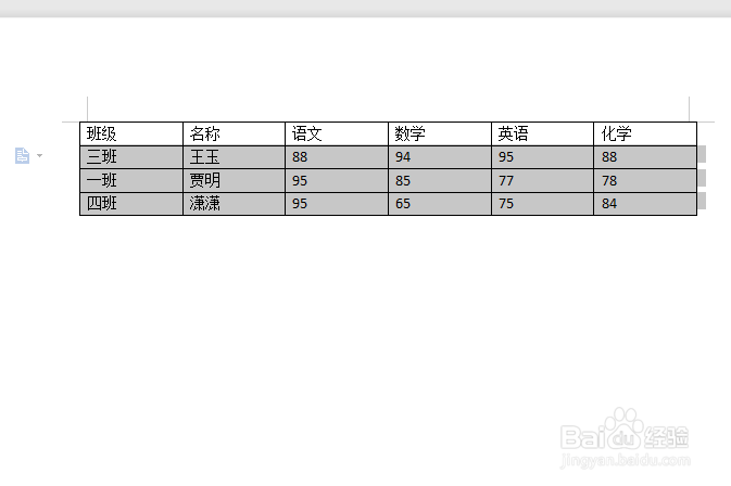 如何让文档中的表格数据按照名称笔画进行排序
