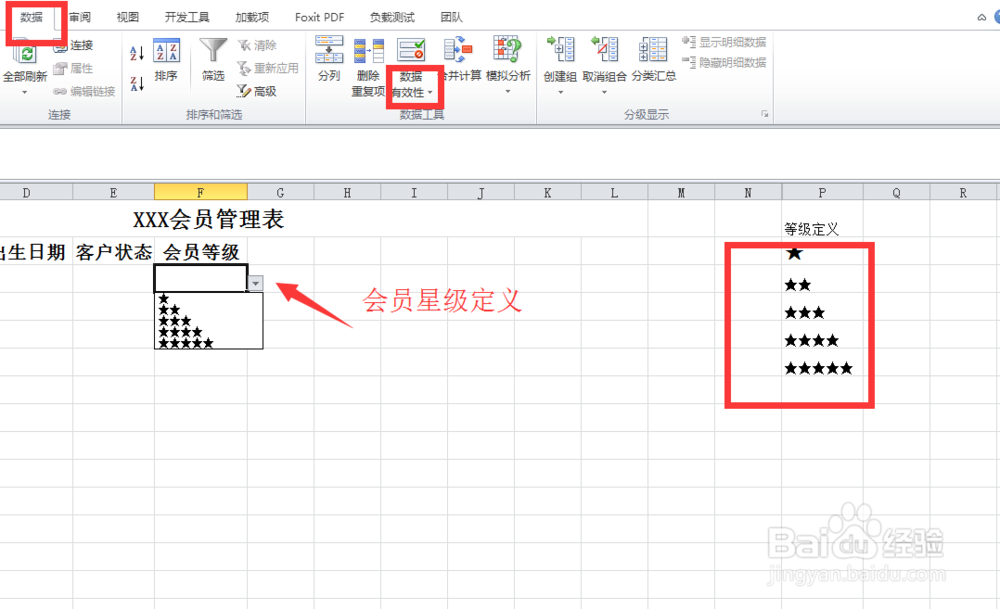 怎么用电子表格做个会员管理