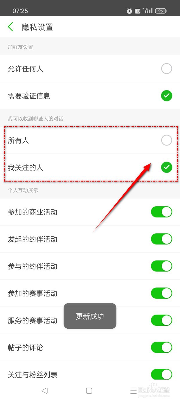 两步路户外助手怎么设置你可以收到那些人的对话