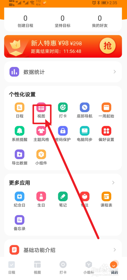 《指尖时光》怎么开启显示生日提醒