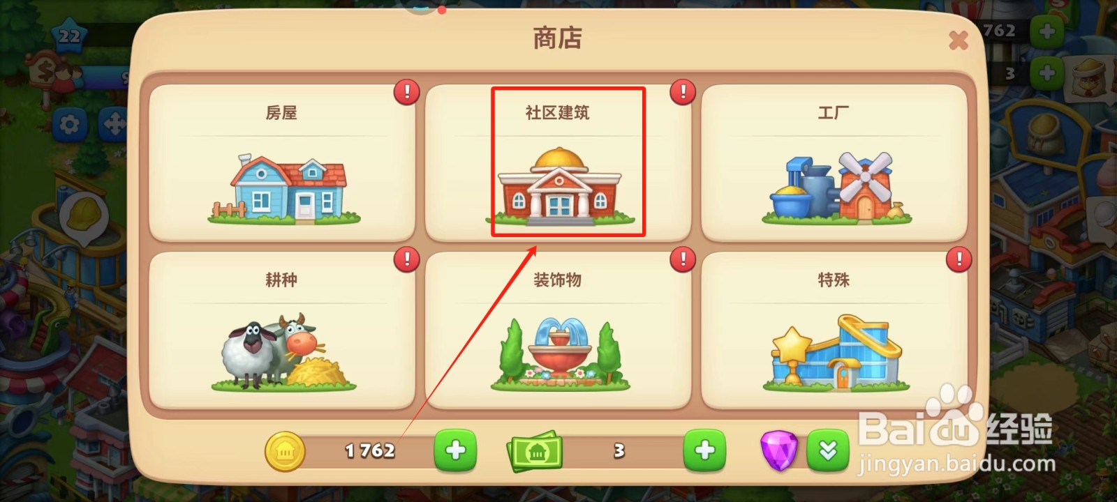 梦想城镇中怎样建造图书馆