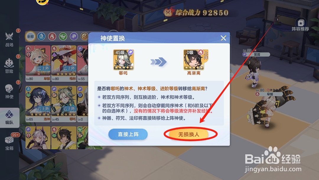 破晓序列怎么无损更换阵容