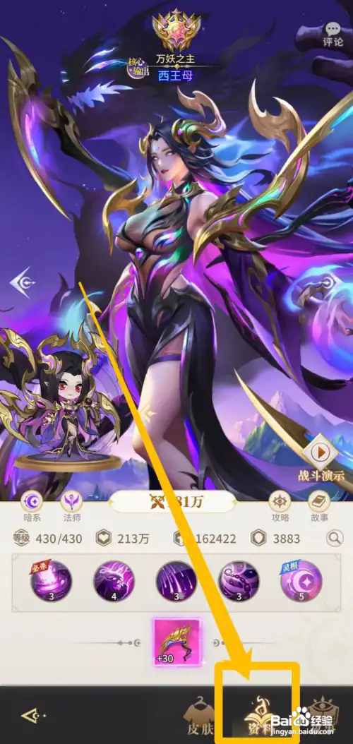 怎样查看小小仙王的西王母【资料】