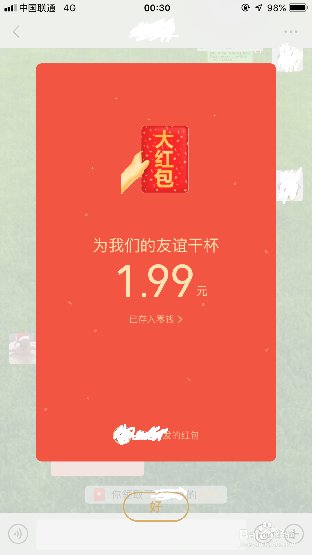 微信如何发拜年红包,如何发带表情的拜年红包