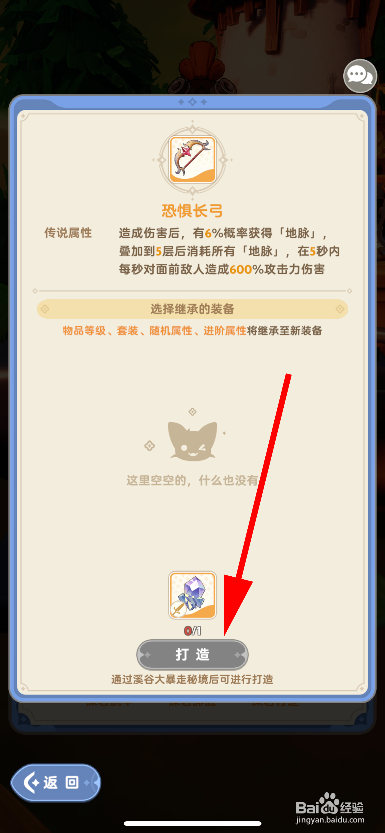 出发吧麦芬如何打造装备