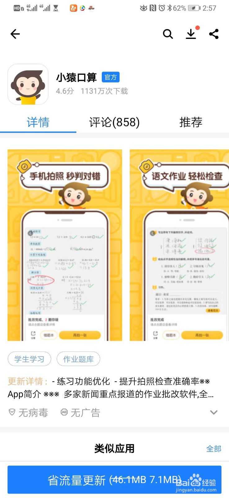 小学计算出题不用愁,“小猿口算”来帮你