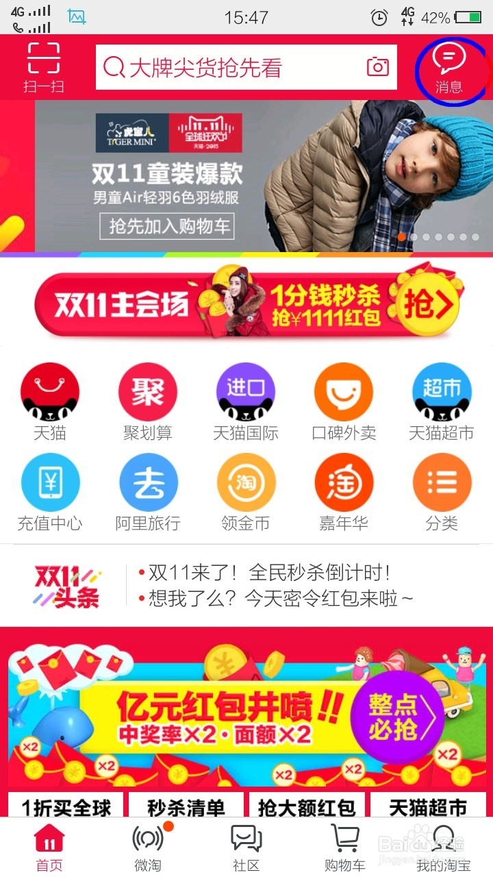 怎么加淘友!