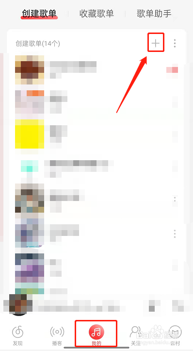网易云音乐如何创建共享歌单
