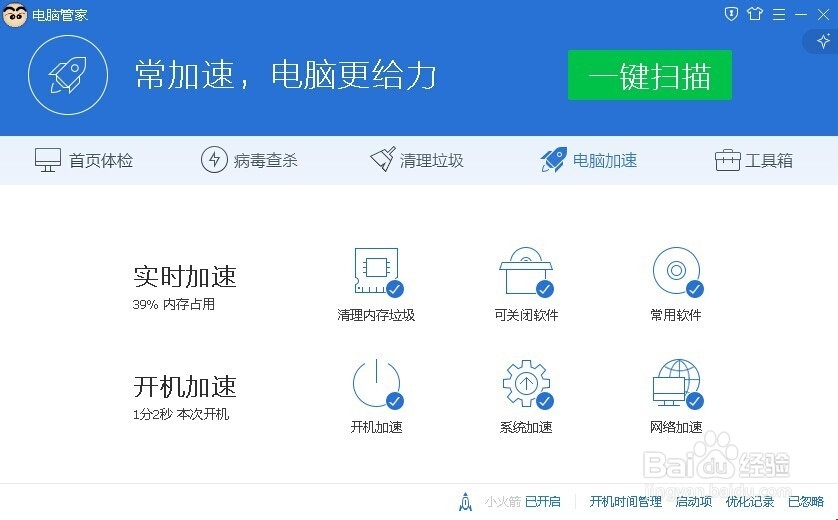 电脑需要加速都要做哪些操作