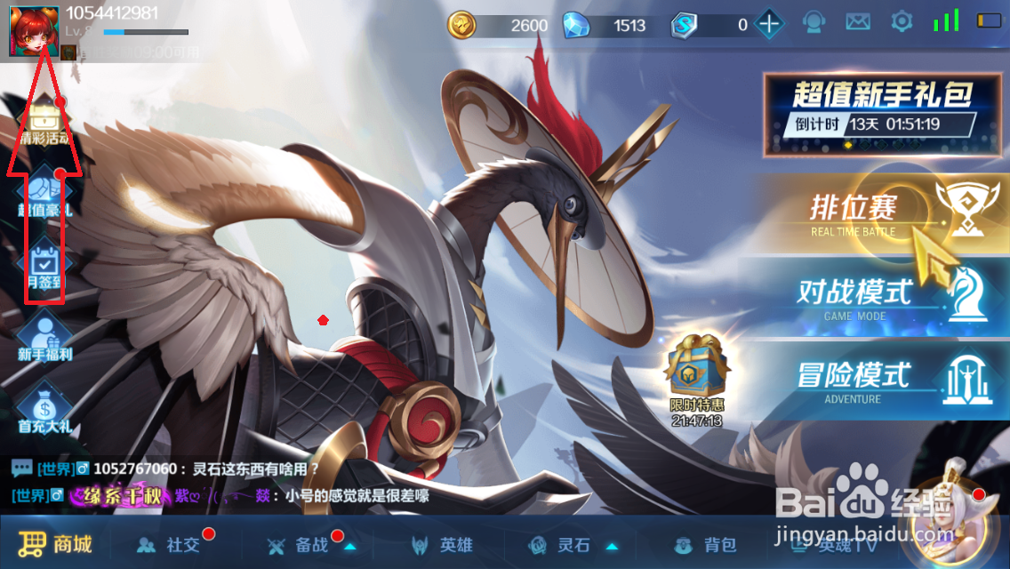英魂之刃改名字怎么操作