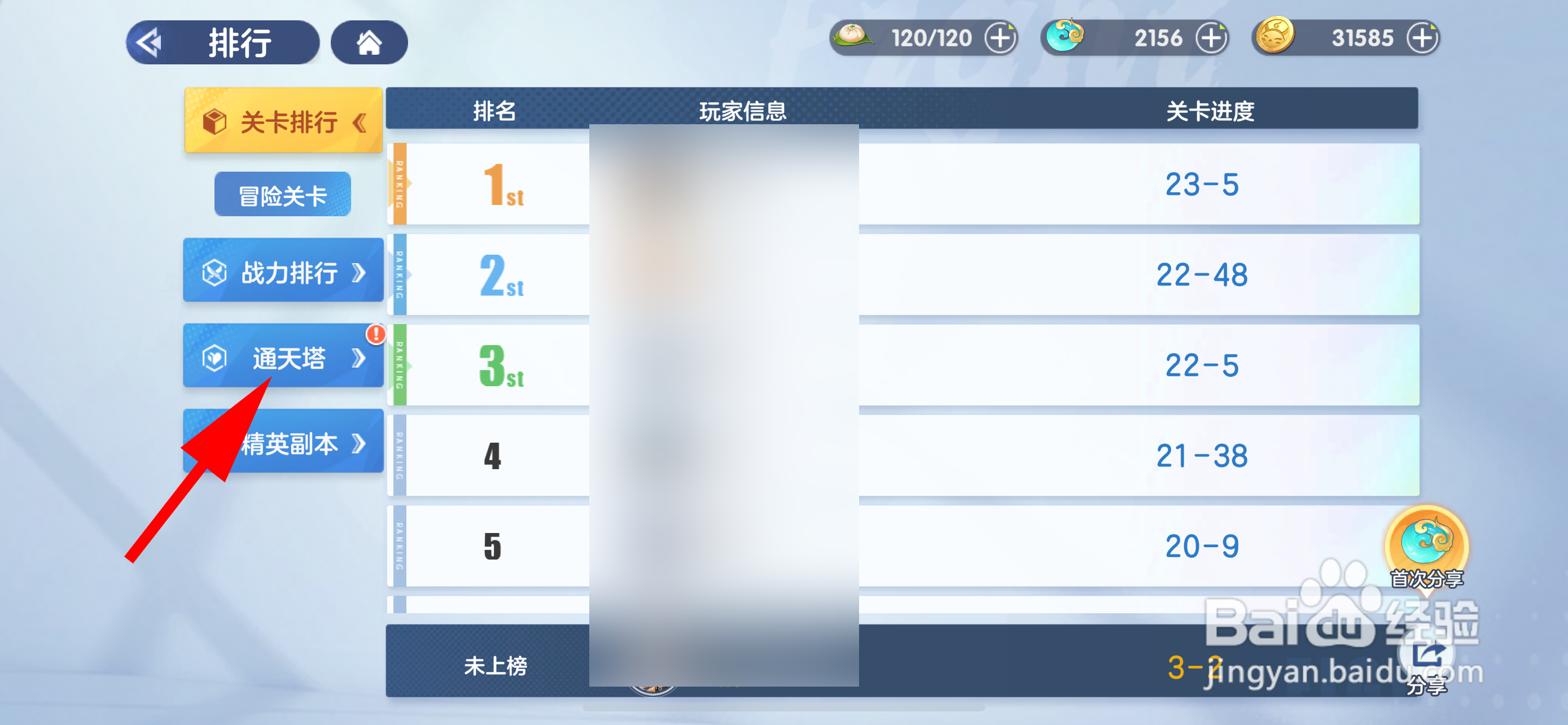 破晓序列怎样领取通天塔进度奖励