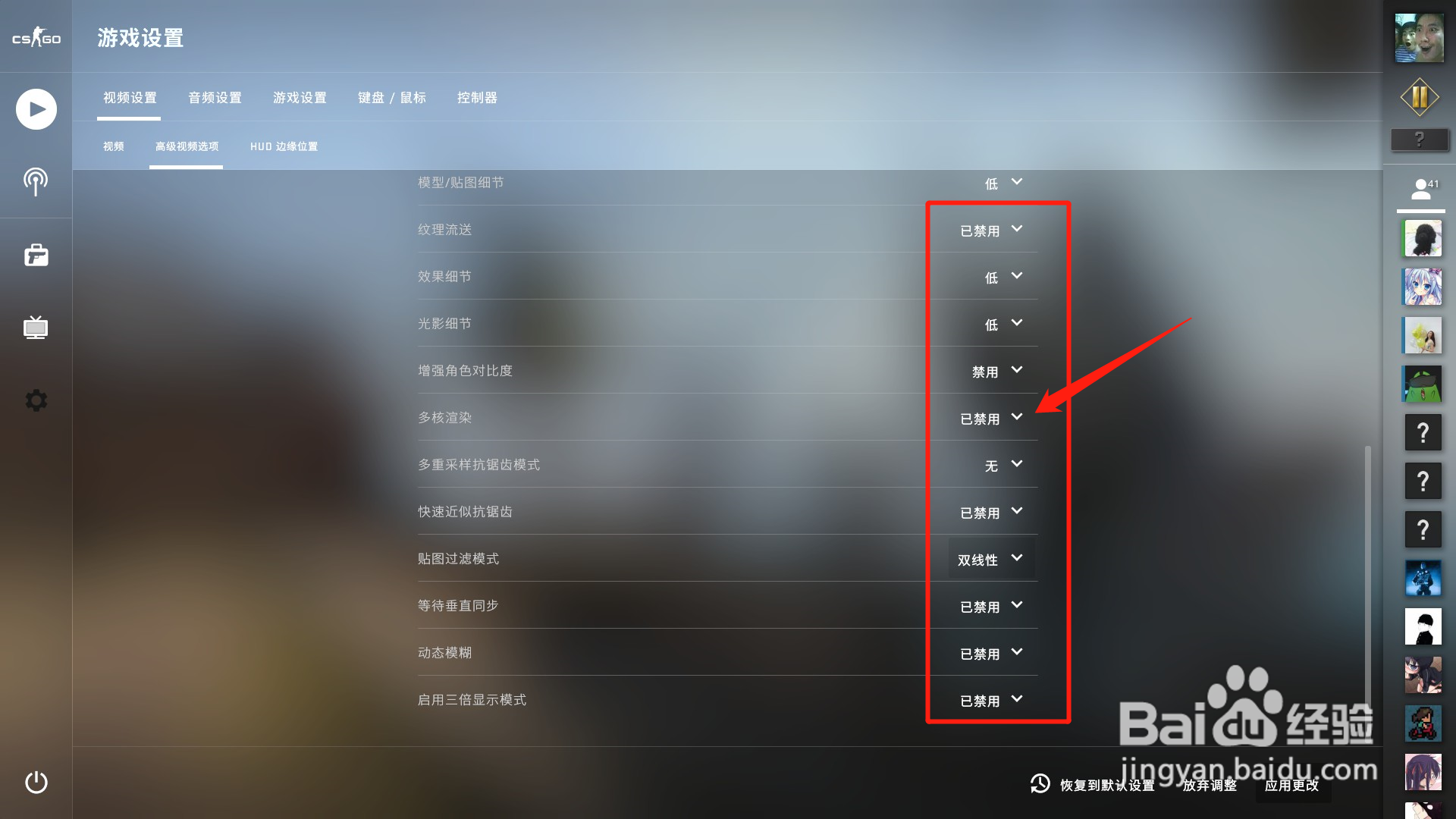 csgo怎么设置最流畅
