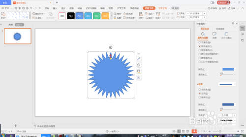 wps PPT绘制月饼