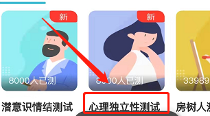 安卓版测测如何测试心理独立性