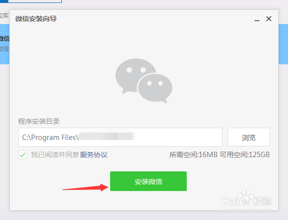 电脑如何使用微信