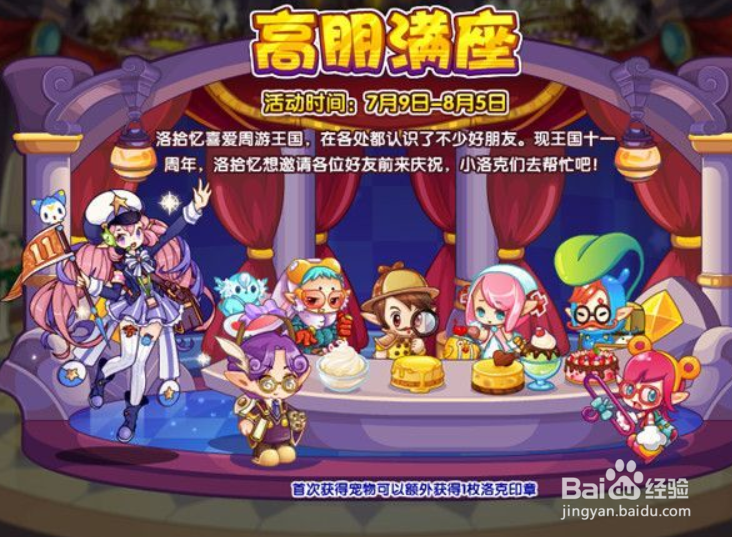 洛克王国保卫南瓜灯怎么玩