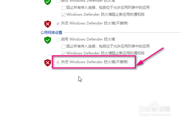 如何正确关闭WindowsDefender?
