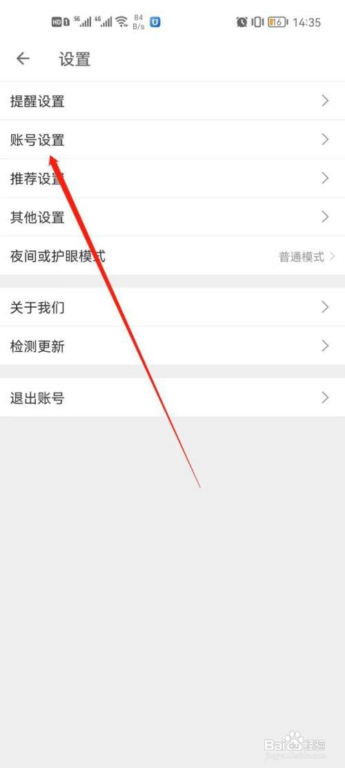 扇贝音乐app怎么绑定微信