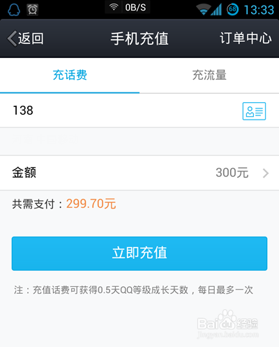 QQ如何加速升级