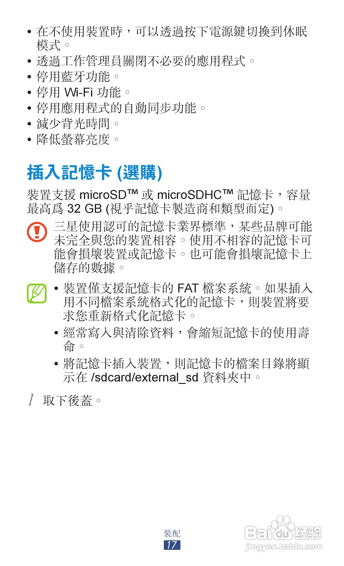 三星GT-S5300手机使用说明书:[2]