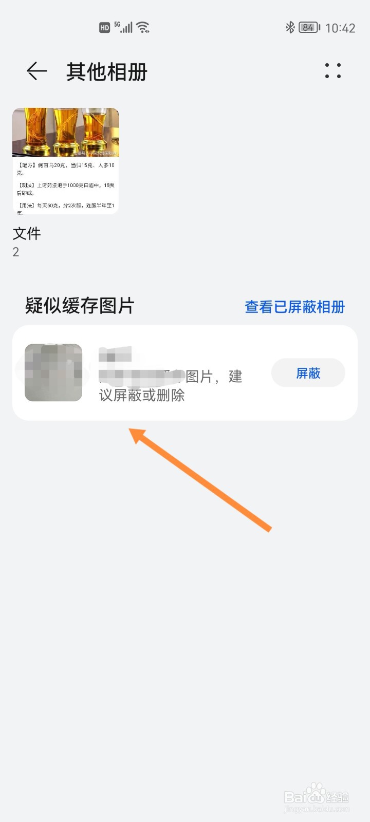 如何找到微信能看到，手机相册直接看不到的图片