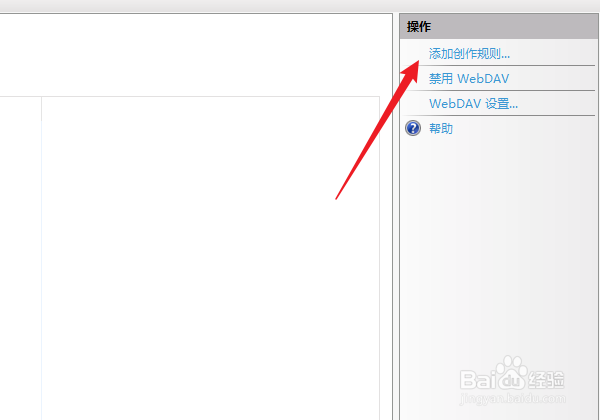 IIS中WEBDAV怎么配置