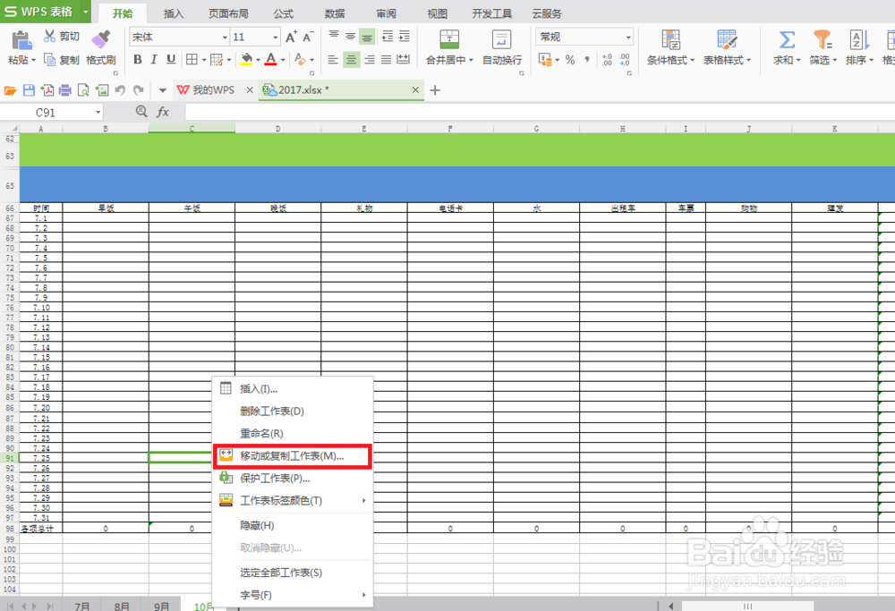 如何复制工作表