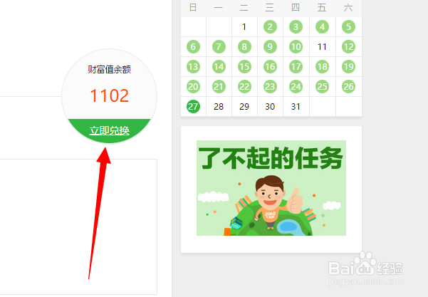 如何领取百度经验任务的奖品