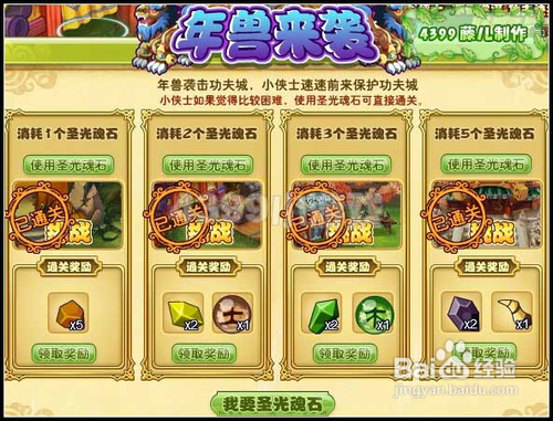 功夫派年兽攻略