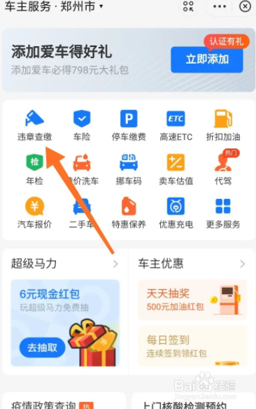 手机查违章怎么查