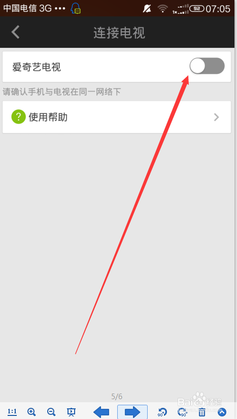 爱奇艺电视如何使用