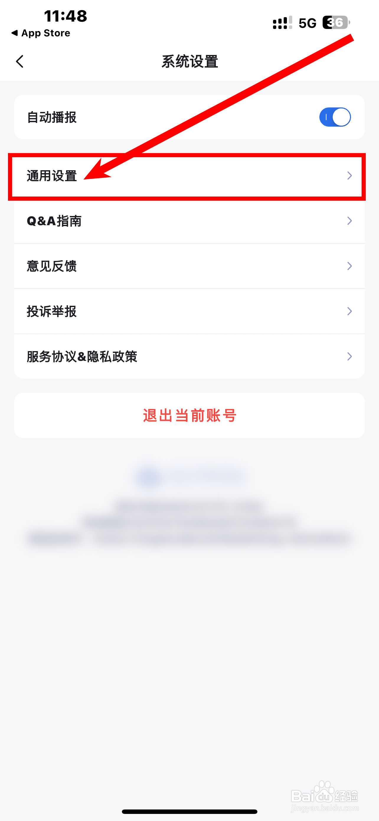 《讯飞星火》App如何开启个性化推送