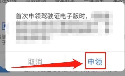 如何办理电子驾驶证