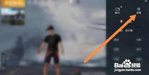 和平精英设备锁如何关闭