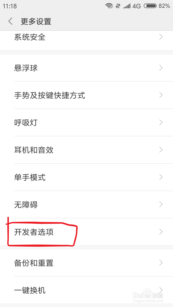 让小米手机飞速运行的办法