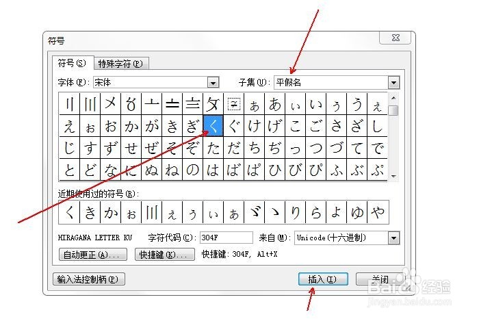 word中如何输入平假名く