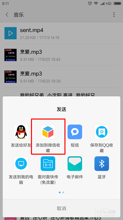 微信怎么发文件给好友