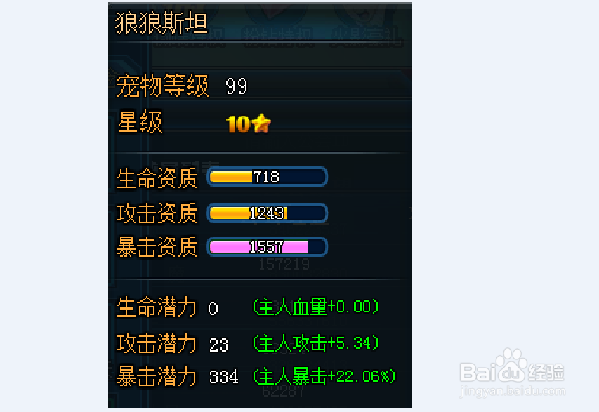 弹道轨迹宠物狼狼斯坦怎么洗点？（下篇）