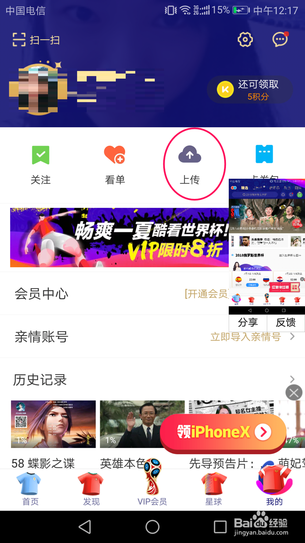 如何在手机优酷客户端上传视频