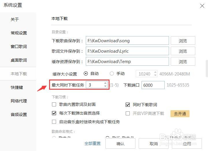 酷我音乐怎么设置最大同时下载任务数？