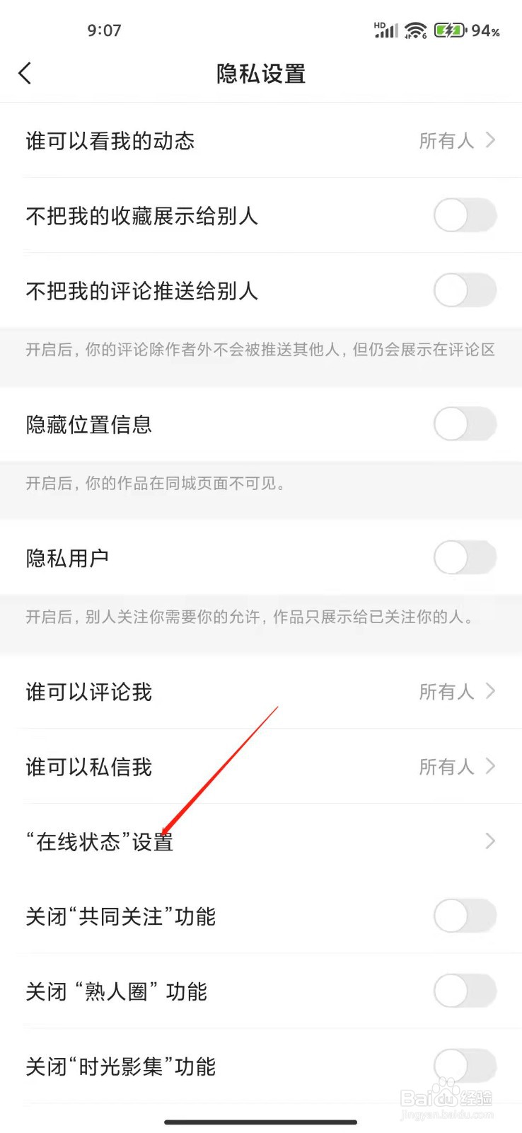 快手app怎么关闭在线状态？