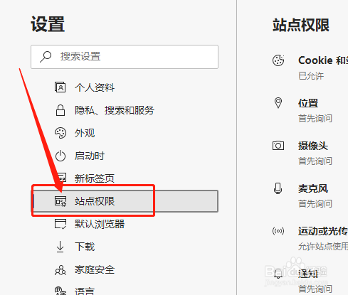 Edge浏览器如何设置允许JavaScript