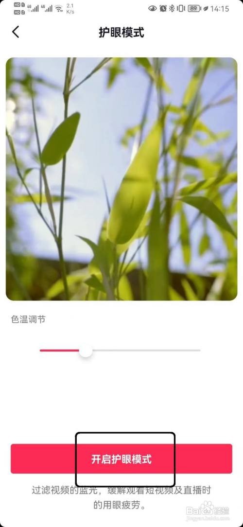 抖音护眼模式怎么开启